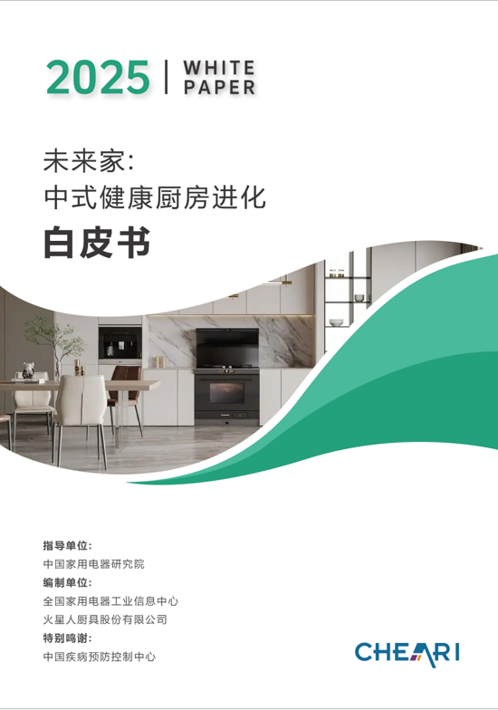 從廚房陷阱到PM2.5歸零:火星人Q60重塑中式廚房未來(lái)