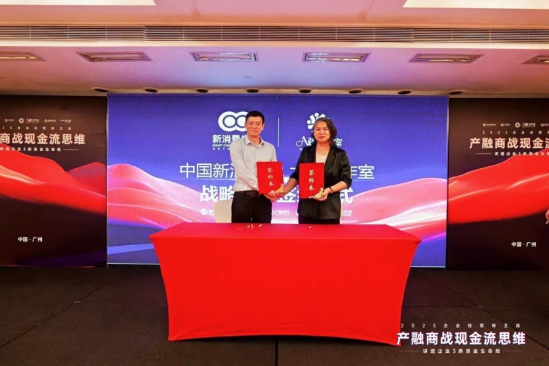 2025企業(yè)經(jīng)營保衛(wèi)戰(zhàn)盛大開幕：產(chǎn)融結(jié)合破解現(xiàn)金流困局，金廣武導(dǎo)師戰(zhàn)略簽約成焦點
