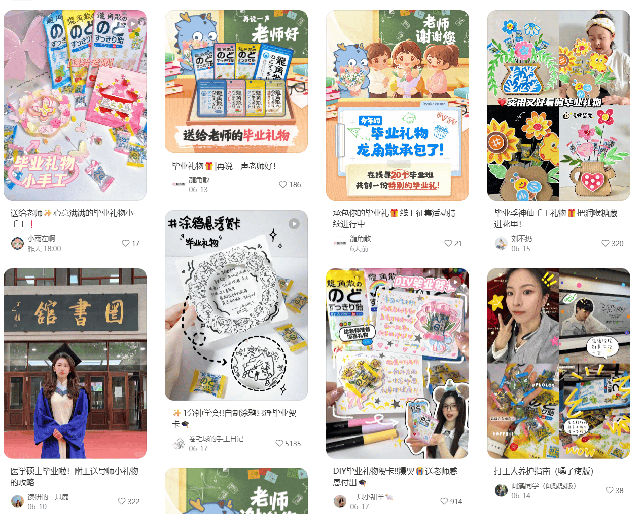 畢業(yè)季感恩有新意！龍角散攜手畢業(yè)班發(fā)起“溫情共創(chuàng)”活動守護(hù)老師的好聲音