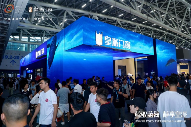 皇派門窗朱夢思：“鯨馭藍海靜享皇派”，做藍海航行的長期主義者
