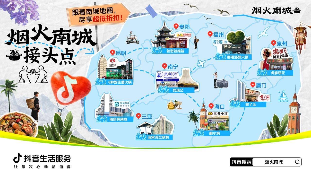 跟著「煙火南城」，打開南方大事件下的城市吃喝玩樂之旅