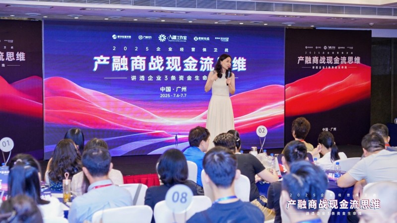 2025企業(yè)經(jīng)營保衛(wèi)戰(zhàn)盛大開幕：產(chǎn)融結(jié)合破解現(xiàn)金流困局，金廣武導(dǎo)師戰(zhàn)略簽約成焦點