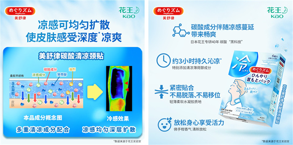 喚醒“五感”，花王邀你開(kāi)啟夏日療愈之旅