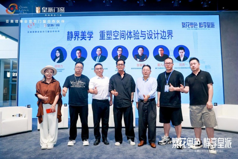 2025皇派門窗嶺南印記研學(xué)設(shè)計(jì)沙龍圓滿收官