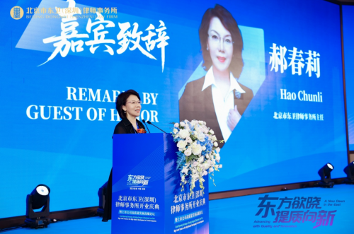 北京市東衛(wèi)(深圳)律師事務(wù)所開業(yè)慶典暨上市公司高質(zhì)量發(fā)展高端論壇圓滿舉行