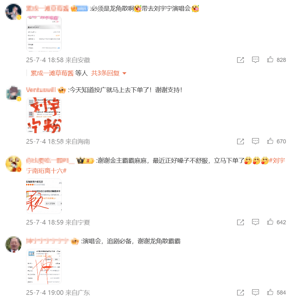龍角散借勢(shì)《書(shū)卷一夢(mèng)》“清潤(rùn)”破圈，實(shí)現(xiàn)品牌與粉絲“雙向奔赴”