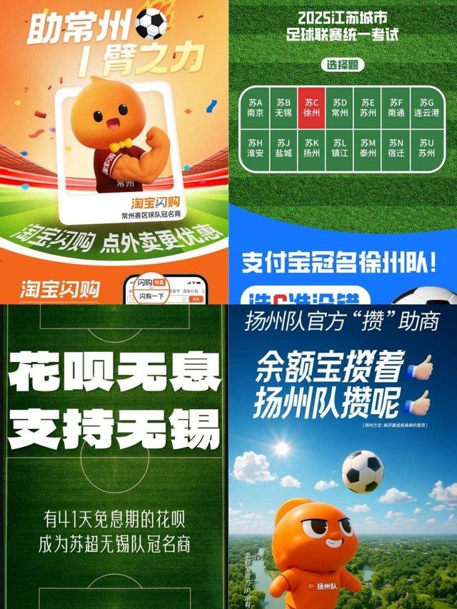 從淘寶閃購(gòu)到天貓優(yōu)品，阿里為什么贊助蘇超近一半球隊(duì)？