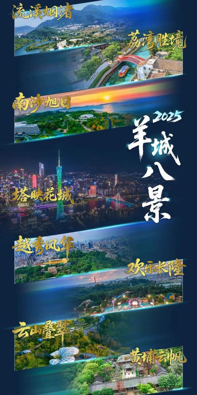 羊城八景新榜出爐，為何未激起共鳴？