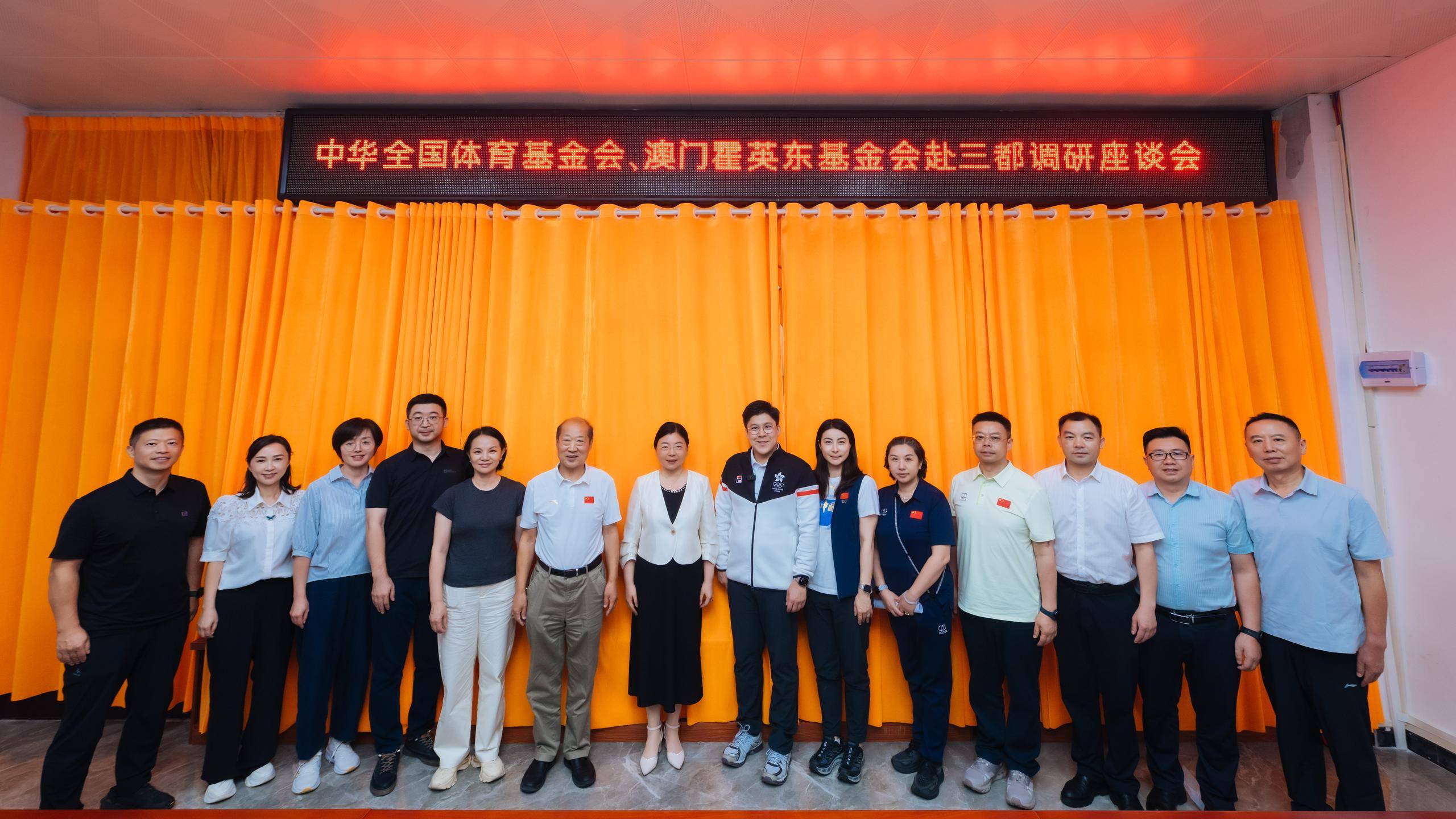 中華全國體育基金會(huì) 澳門霍英東基金會(huì) 赴貴州基層體育教練員情況調(diào)研