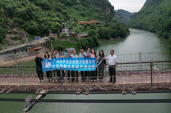 穗安協(xié)作賦能安順農(nóng)文旅發(fā)展——平臺(tái)企業(yè)助力特色鄉(xiāng)村新圖