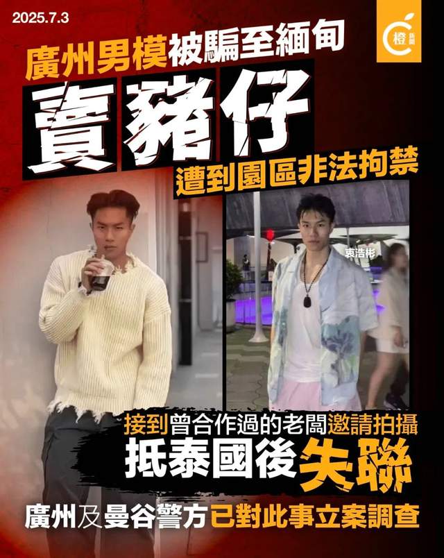 同被騙入緬甸：演員王星4天脫困，廣州男模卻被困數(shù)周？