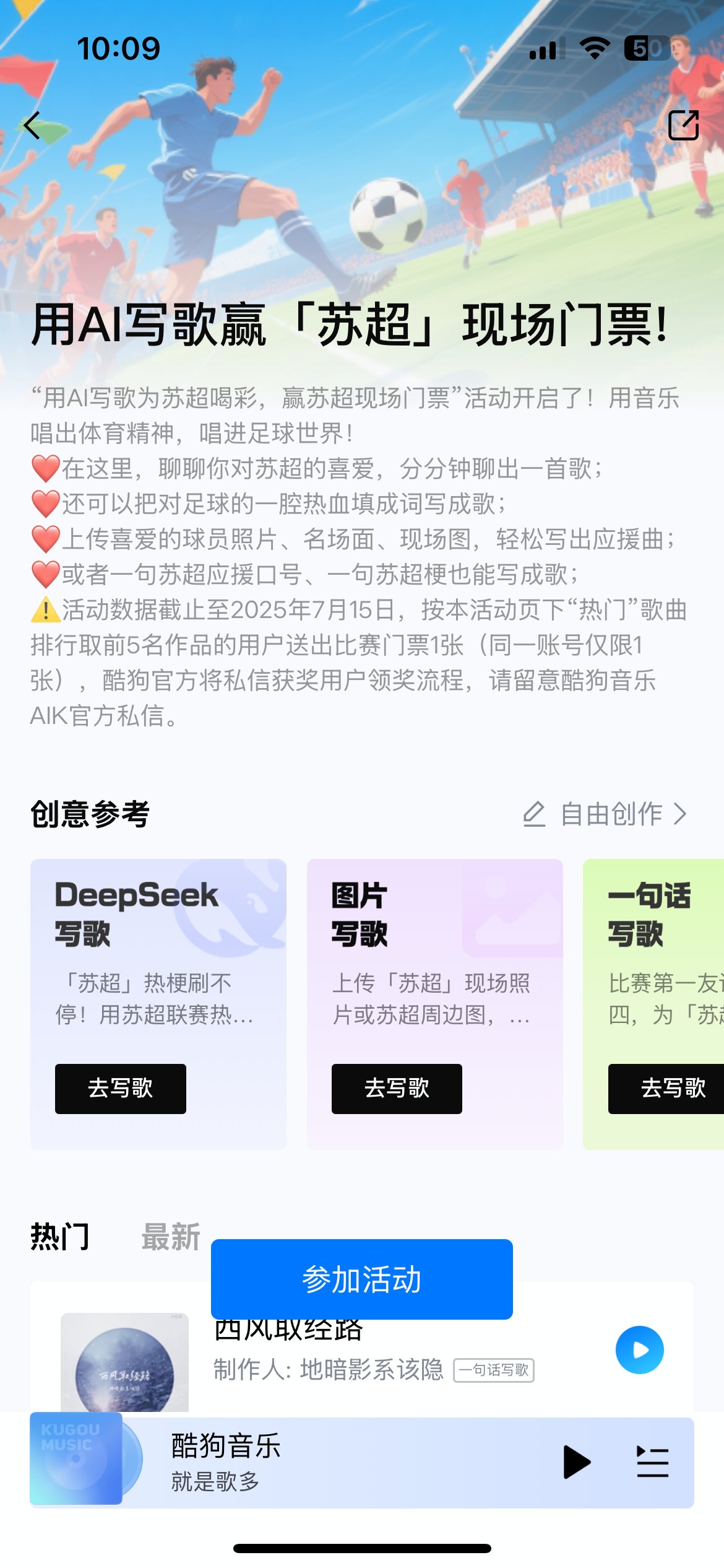 QQ音樂、酷狗音樂聯(lián)手蘇超揚(yáng)州主場用AI創(chuàng)作助力綠茵賽場