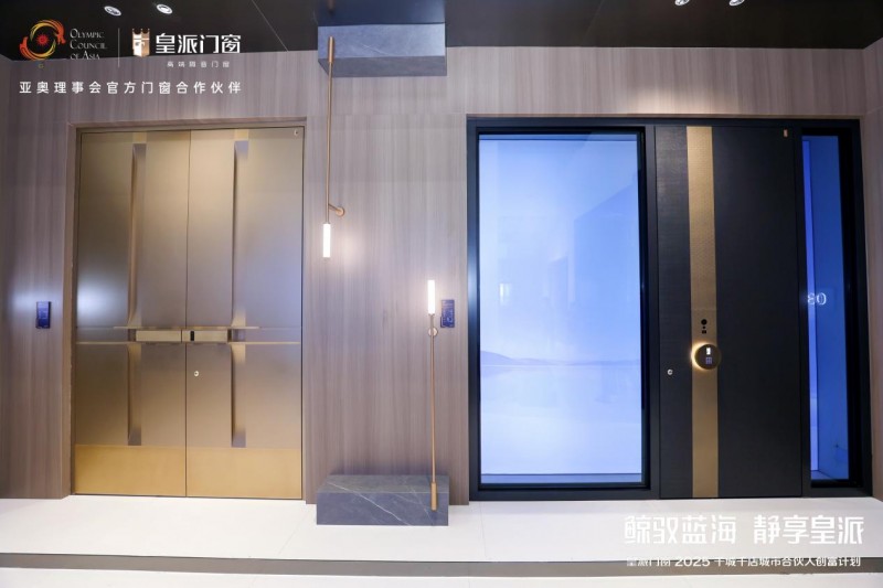 皇派門窗朱夢思：“鯨馭藍海靜享皇派”，做藍海航行的長期主義者