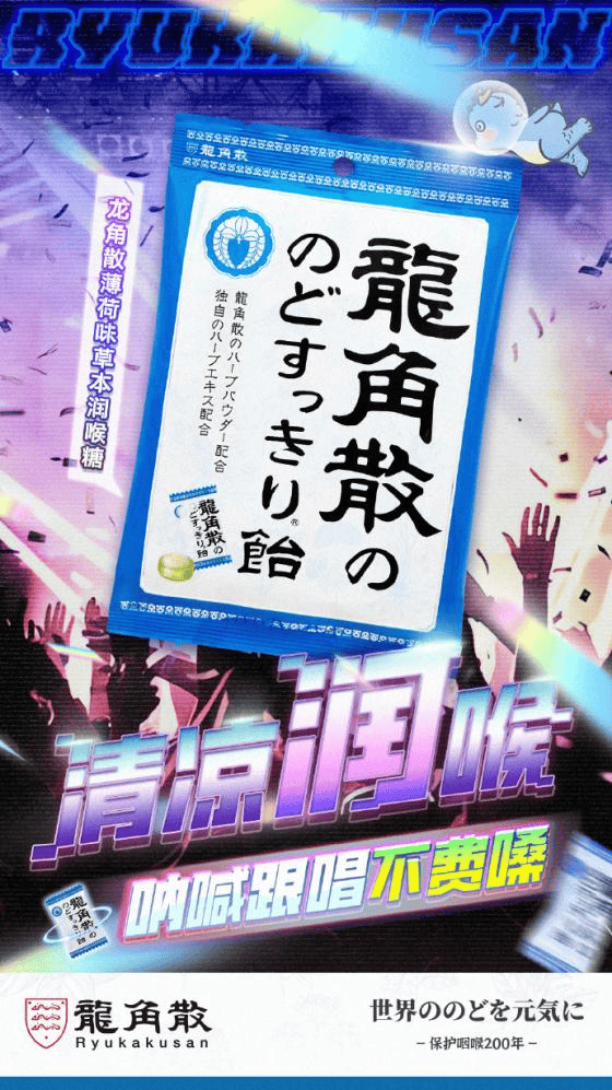 龍角散成音樂節(jié)、演唱會潤嗓必備，用百年草本守護音樂狂歡體驗