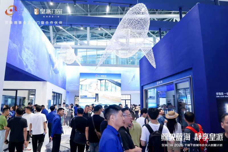 皇派門窗朱夢思：“鯨馭藍海靜享皇派”，做藍海航行的長期主義者