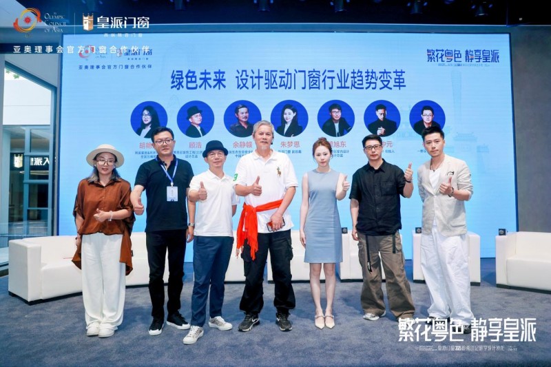 2025皇派門窗嶺南印記研學(xué)設(shè)計(jì)沙龍圓滿收官