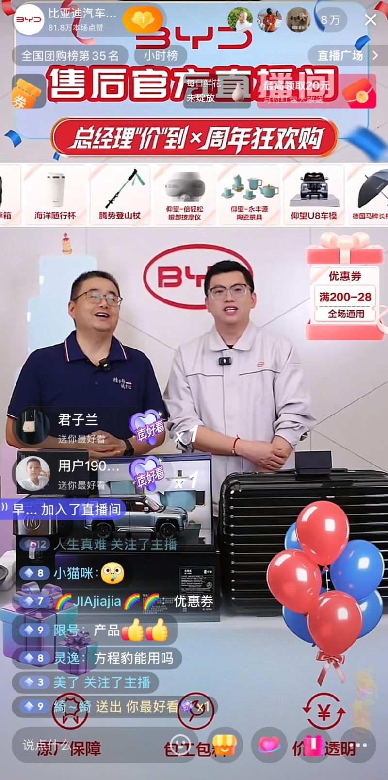 比亞迪售后抖音周年慶，總經(jīng)理直播推薦保養(yǎng)套餐等團購產(chǎn)品