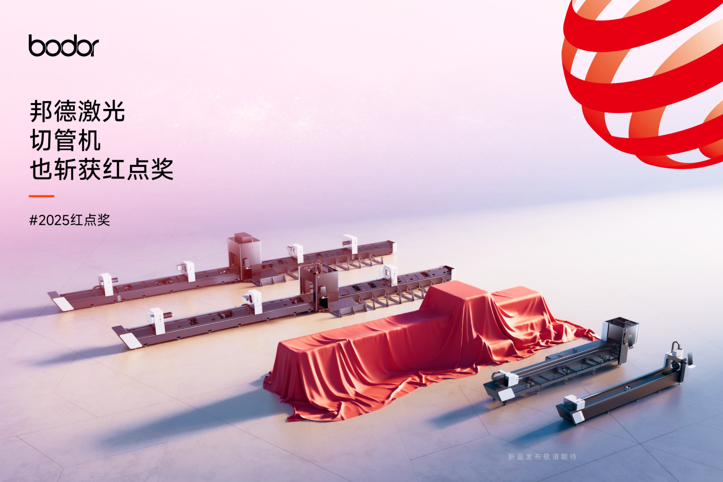 切管機(jī)