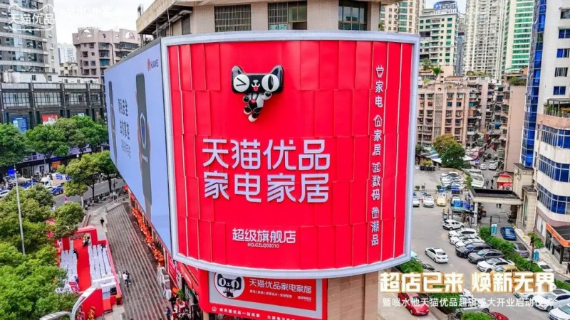 從淘寶閃購(gòu)到天貓優(yōu)品，阿里為什么贊助蘇超近一半球隊(duì)？