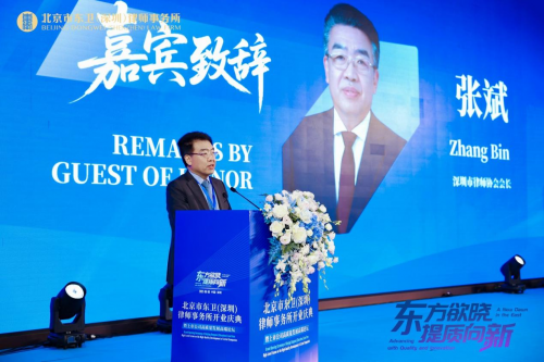 北京市東衛(wèi)(深圳)律師事務(wù)所開業(yè)慶典暨上市公司高質(zhì)量發(fā)展高端論壇圓滿舉行